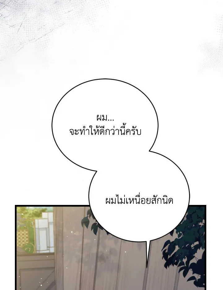 The Price Of Breaking Up - หน้า 23