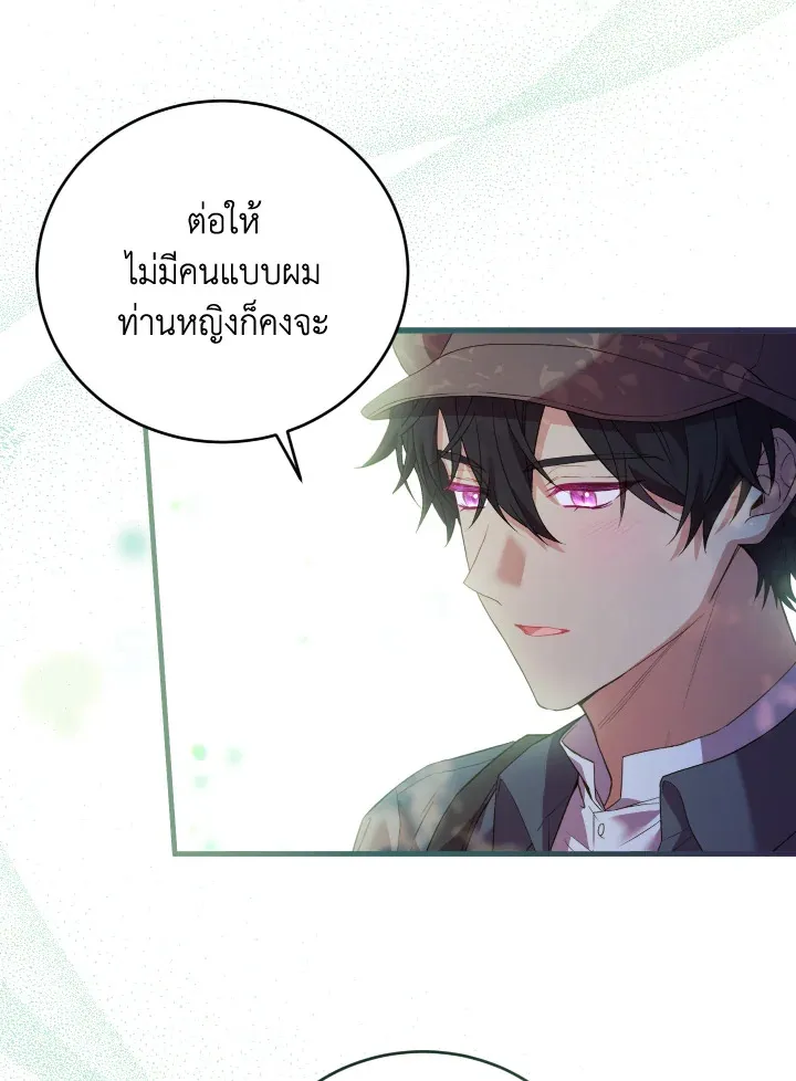 The Price Of Breaking Up - หน้า 36