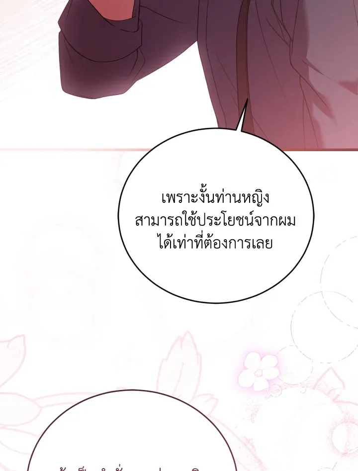 The Price Of Breaking Up - หน้า 45