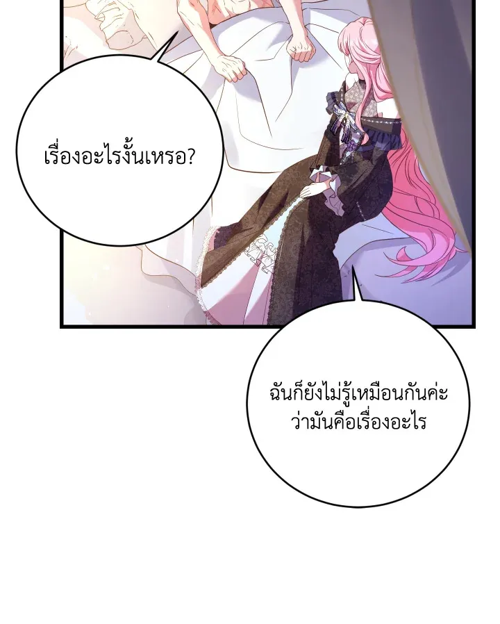 The Price Of Breaking Up - หน้า 86