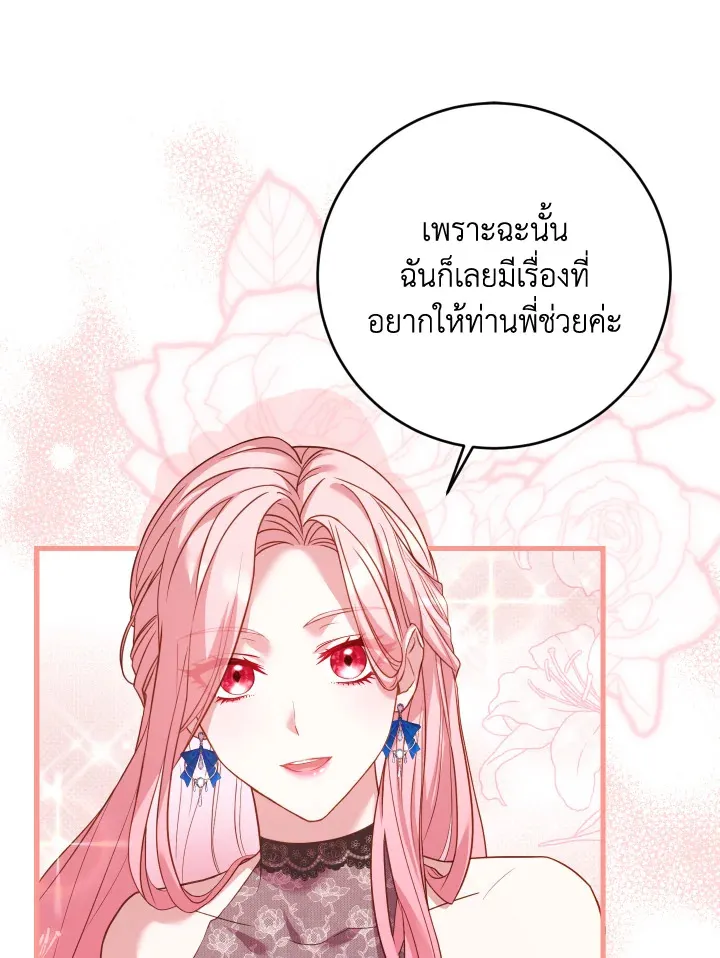 The Price Of Breaking Up - หน้า 17