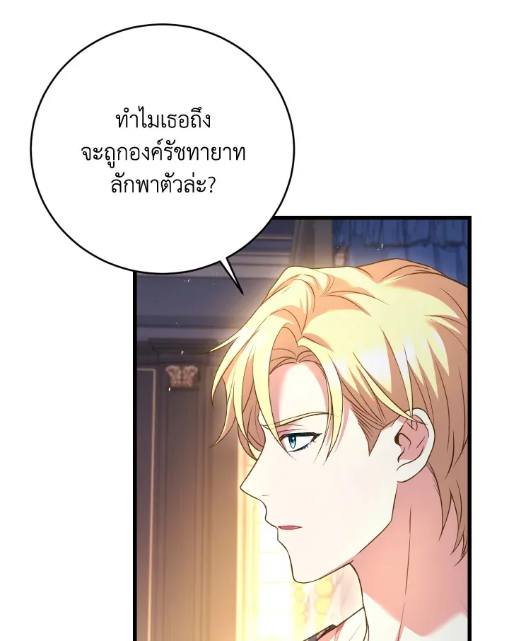 The Price Of Breaking Up - หน้า 23