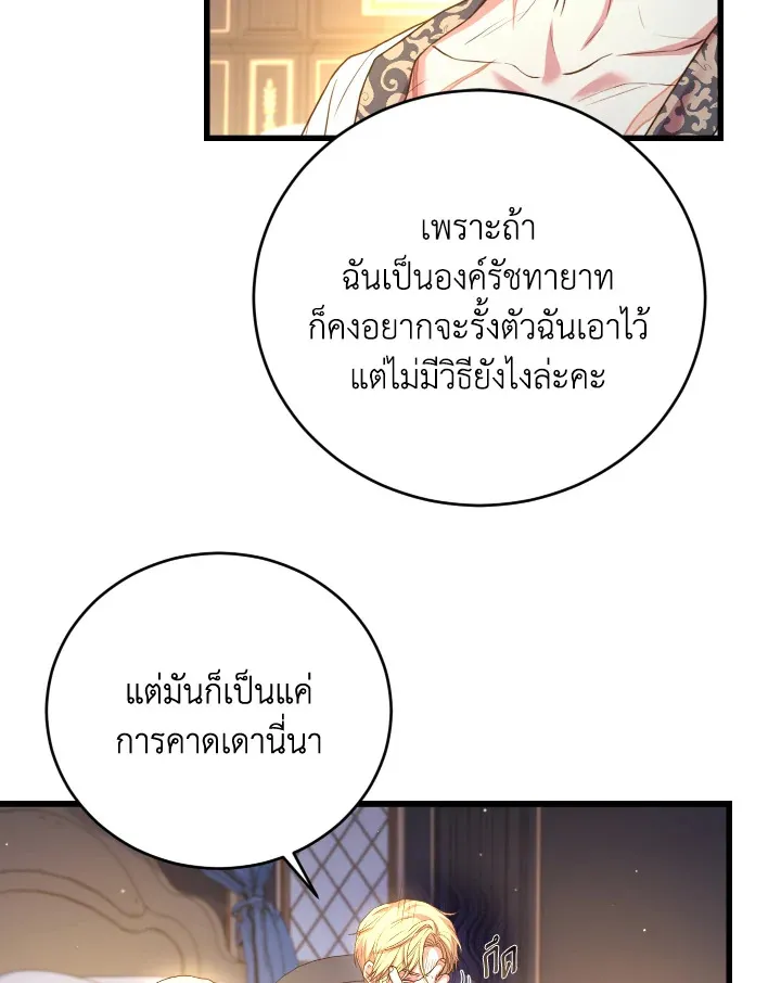 The Price Of Breaking Up - หน้า 24