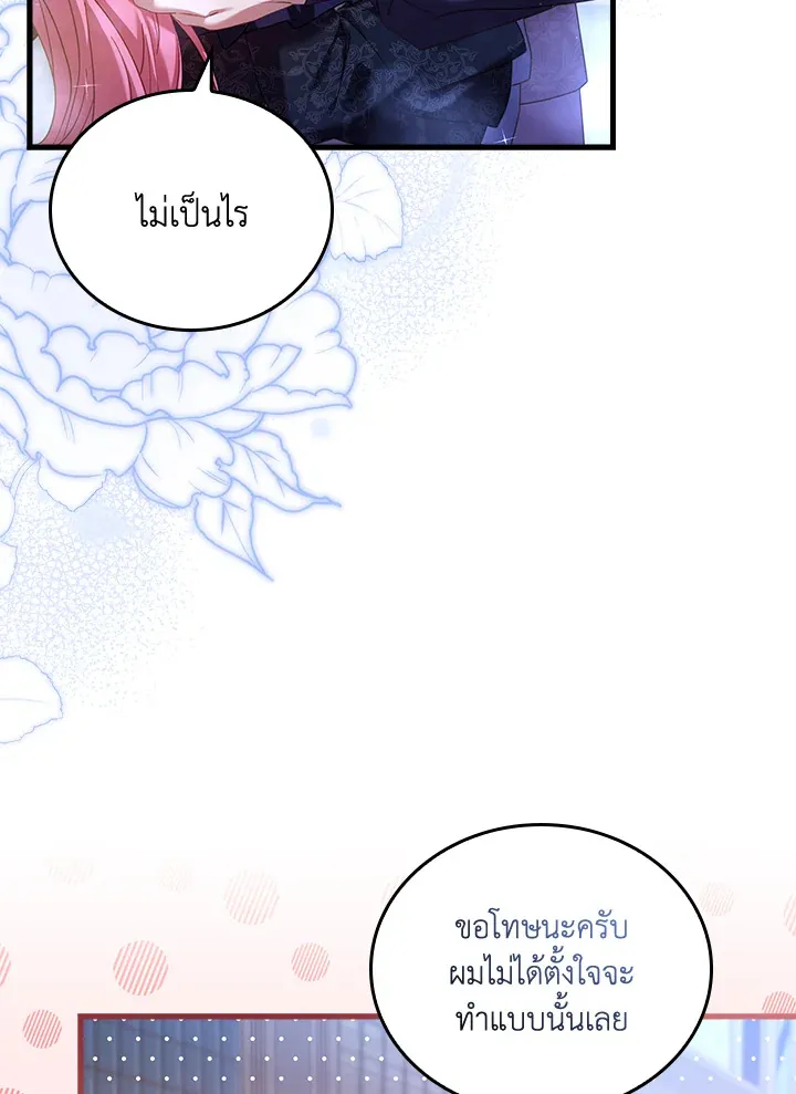 The Price Of Breaking Up - หน้า 52