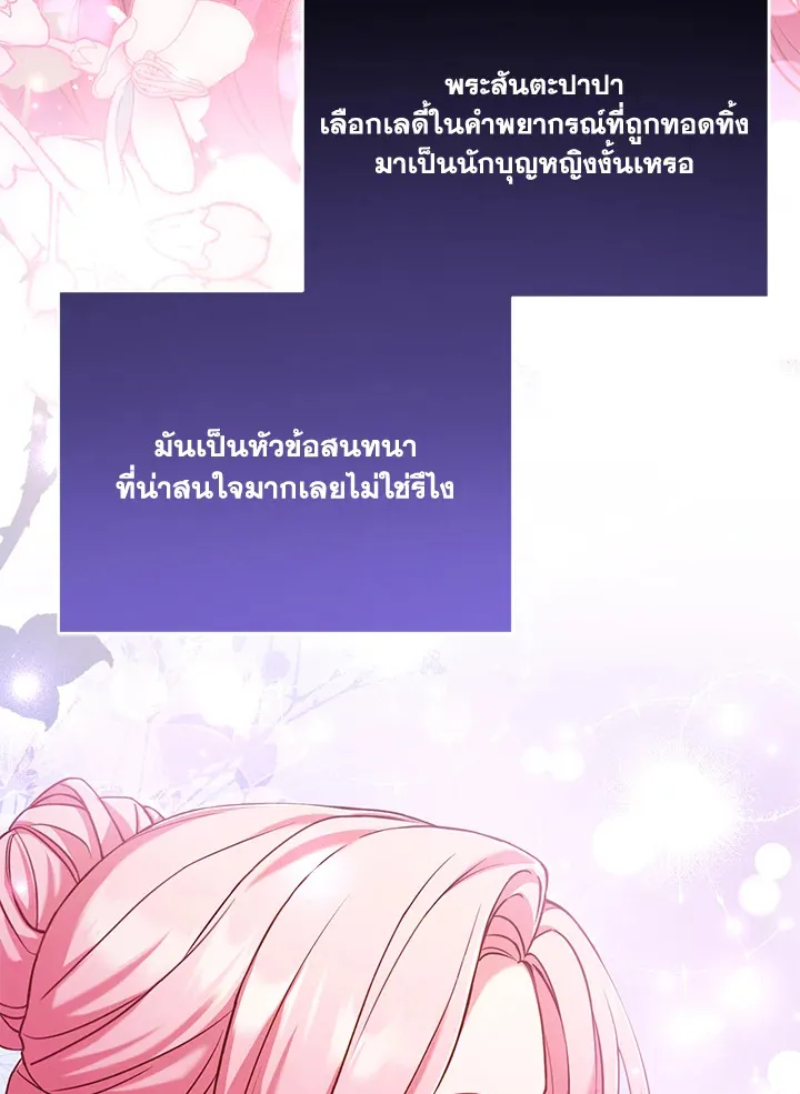 The Price Of Breaking Up - หน้า 17