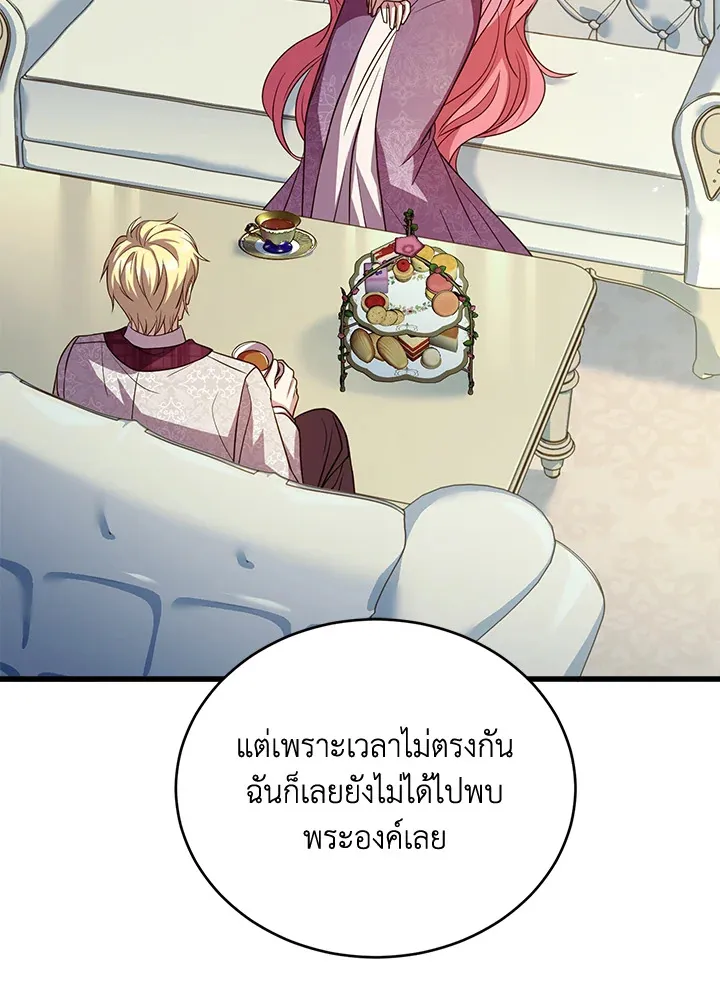 The Price Of Breaking Up - หน้า 24