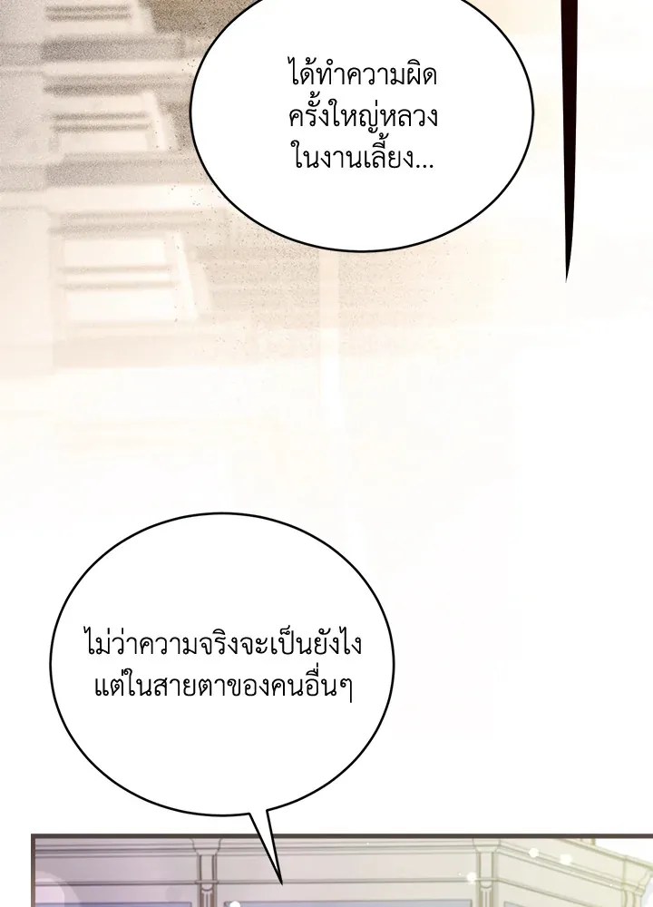 The Price Of Breaking Up - หน้า 29