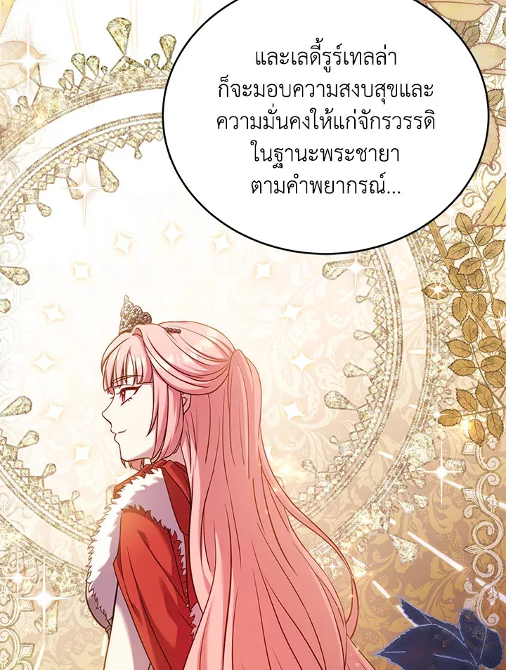 The Price Of Breaking Up - หน้า 49