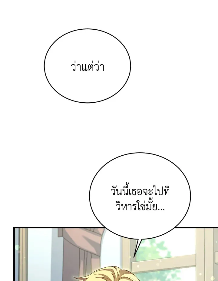 The Price Of Breaking Up - หน้า 5