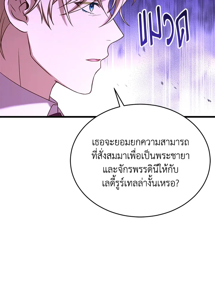 The Price Of Breaking Up - หน้า 52