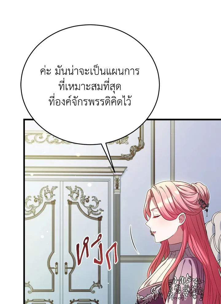 The Price Of Breaking Up - หน้า 53