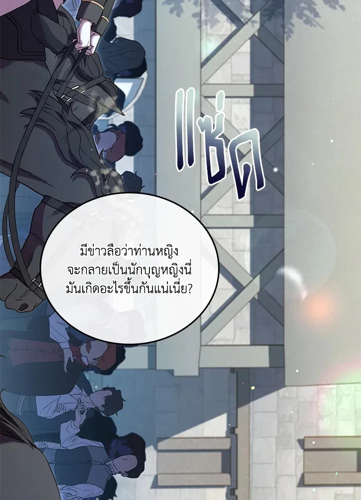 The Price Of Breaking Up - หน้า 25