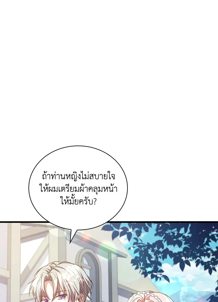 The Price Of Breaking Up - หน้า 28