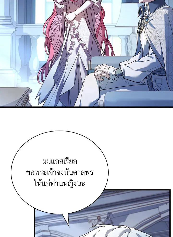 The Price Of Breaking Up - หน้า 86