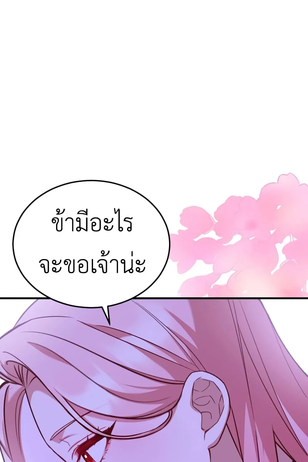 The Price Of Breaking Up - หน้า 14