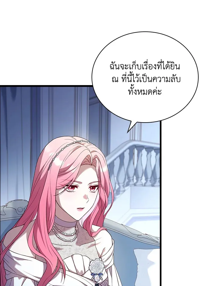 The Price Of Breaking Up - หน้า 79