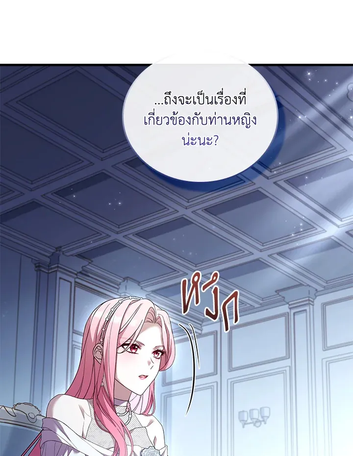 The Price Of Breaking Up - หน้า 82