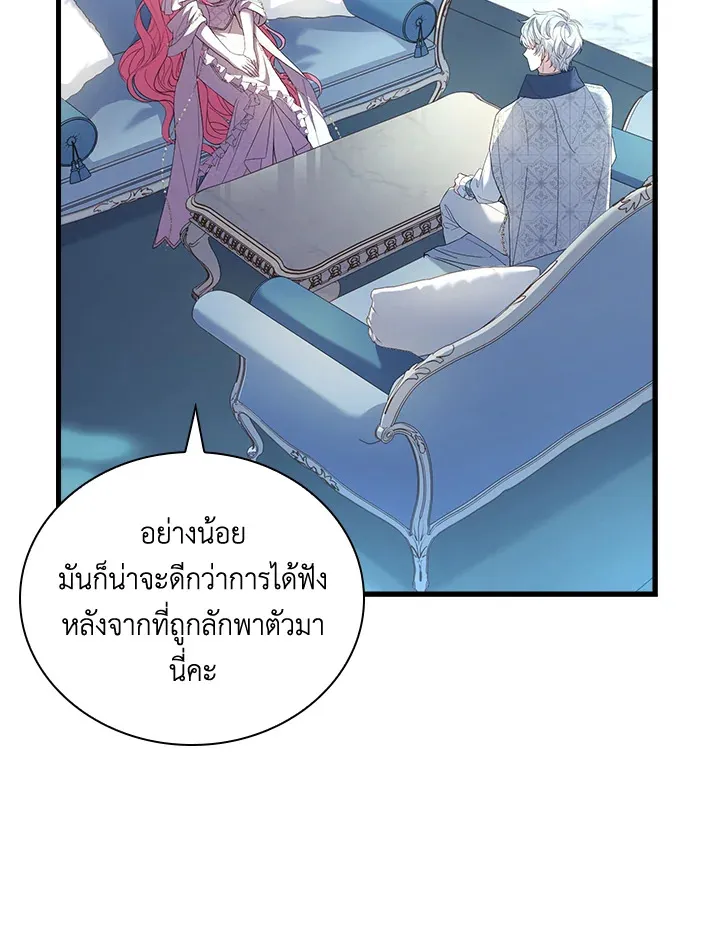 The Price Of Breaking Up - หน้า 91