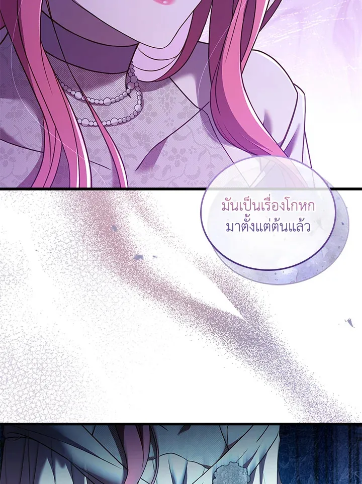 The Price Of Breaking Up - หน้า 94