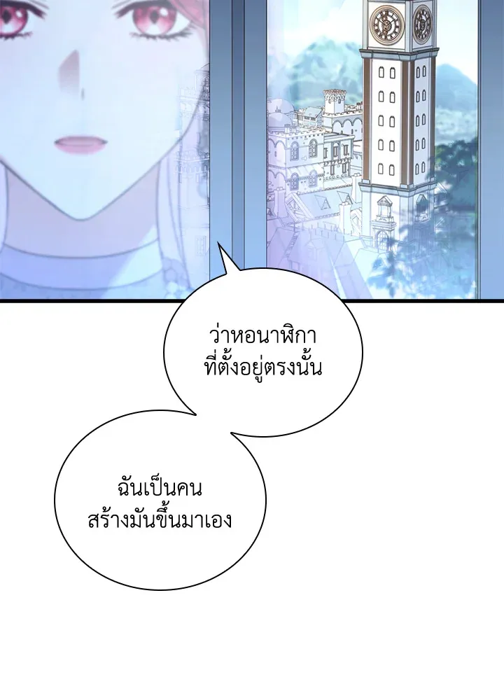 The Price Of Breaking Up - หน้า 26