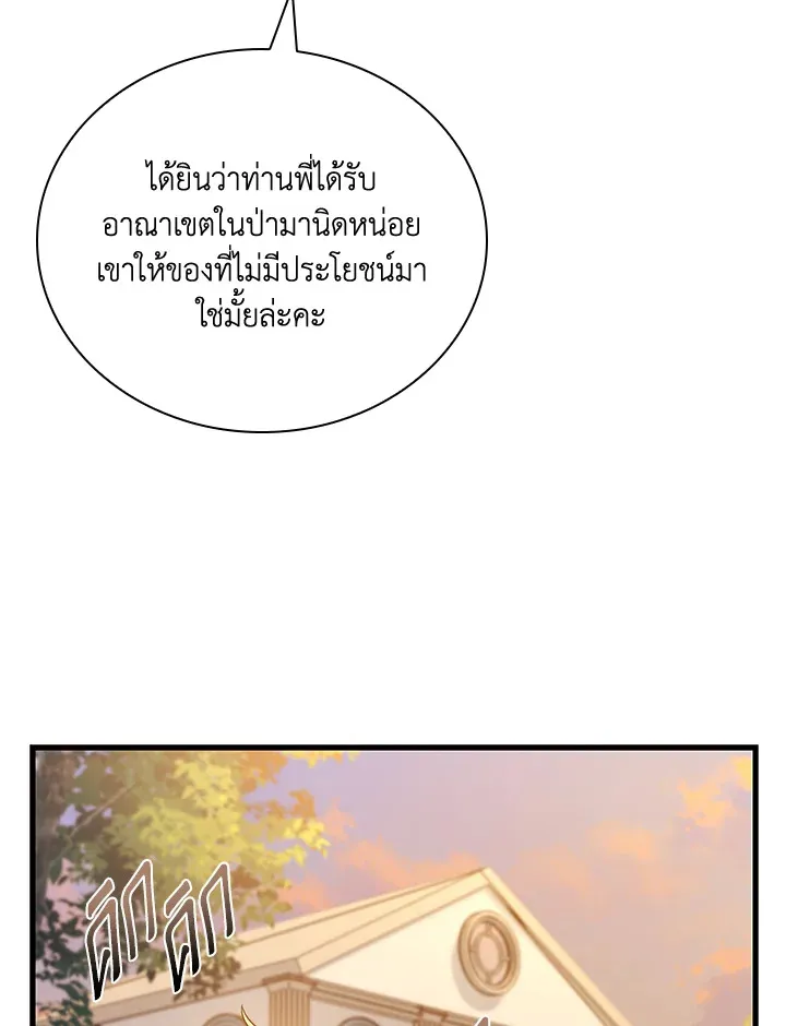 The Price Of Breaking Up - หน้า 109