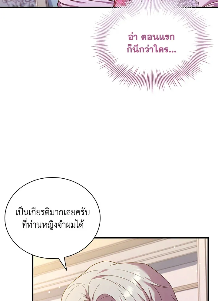 The Price Of Breaking Up - หน้า 6