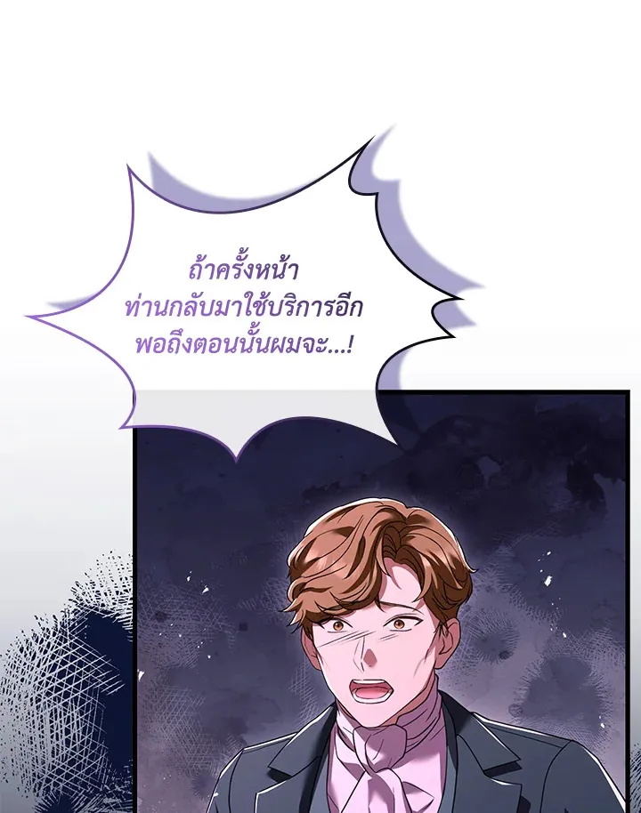 The Price Of Breaking Up - หน้า 103