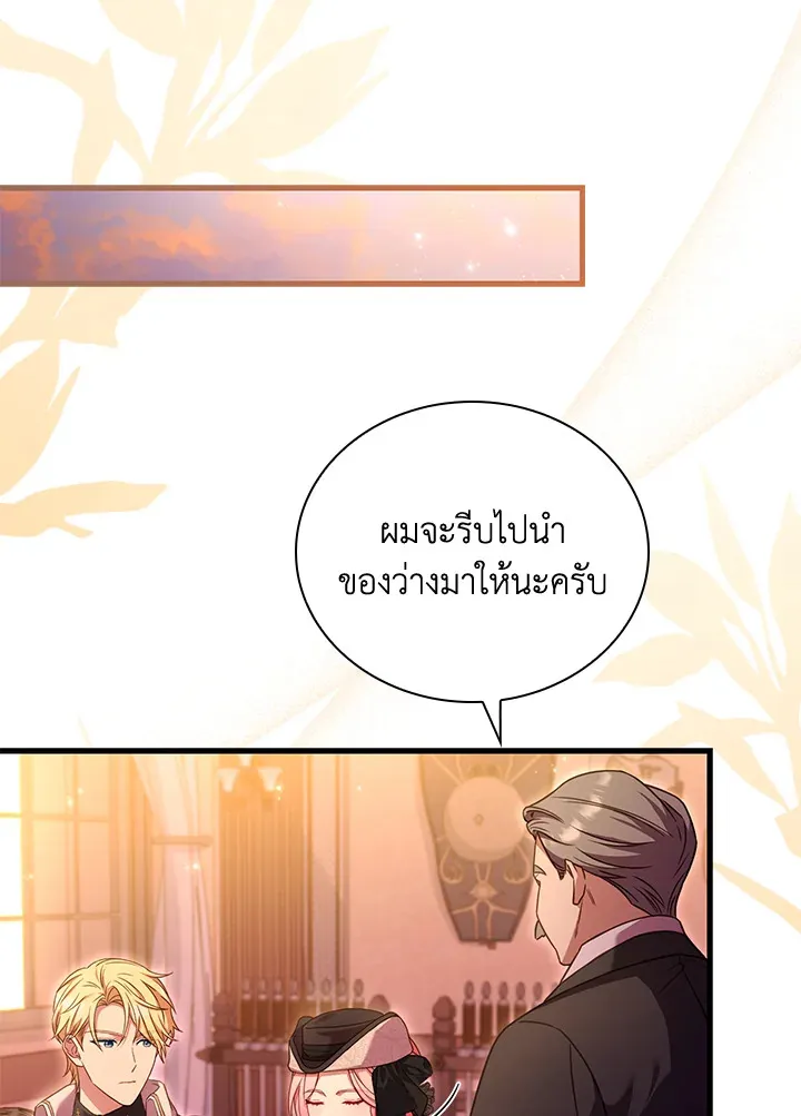 The Price Of Breaking Up - หน้า 19