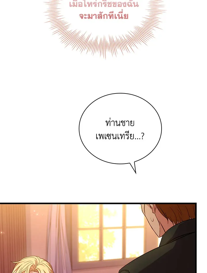 The Price Of Breaking Up - หน้า 44