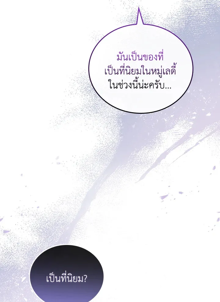 The Price Of Breaking Up - หน้า 81