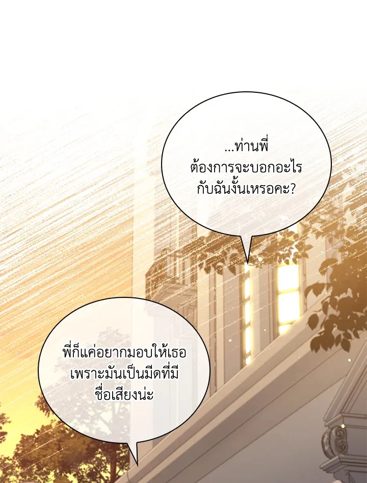 The Price Of Breaking Up - หน้า 13