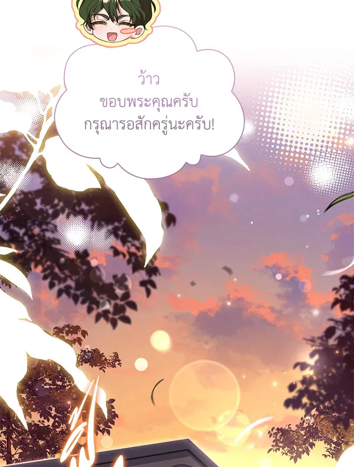 The Price Of Breaking Up - หน้า 39