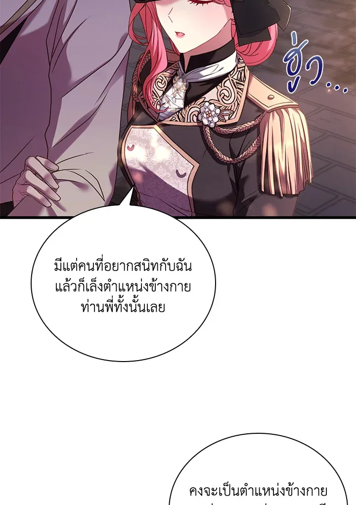 The Price Of Breaking Up - หน้า 81