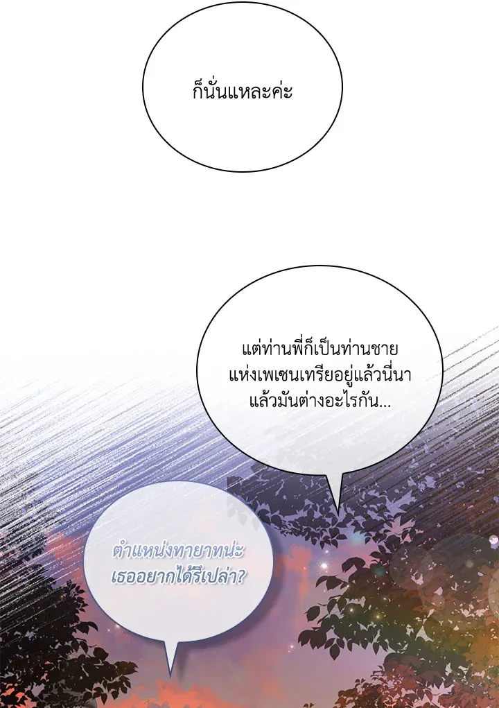 The Price Of Breaking Up - หน้า 83