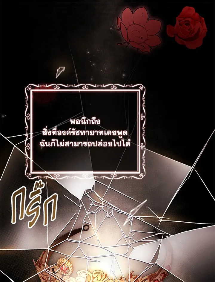 The Price Of Breaking Up - หน้า 52