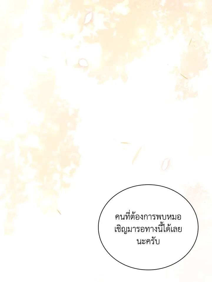 The Price Of Breaking Up - หน้า 65