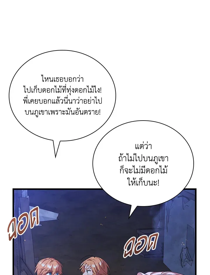 The Price Of Breaking Up - หน้า 94