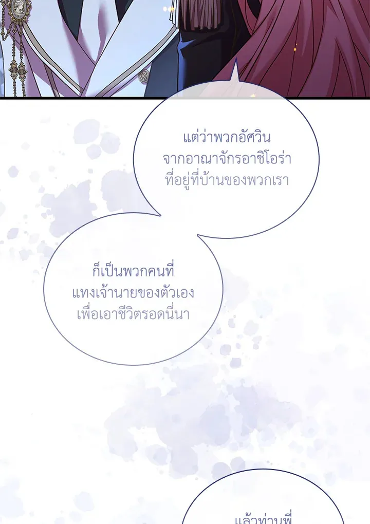 The Price Of Breaking Up - หน้า 57