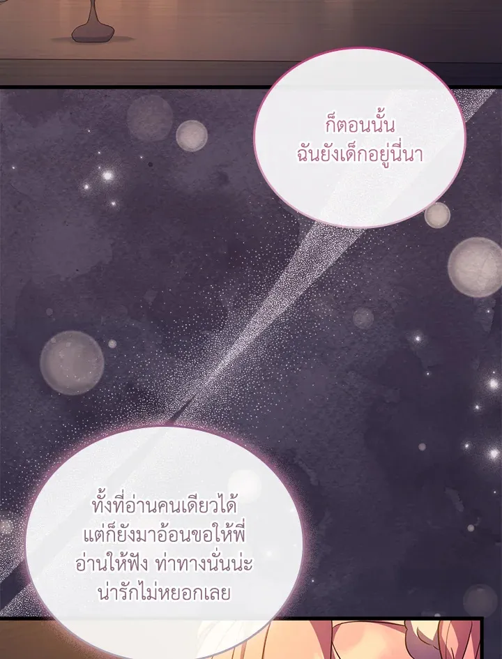 The Price Of Breaking Up - หน้า 82