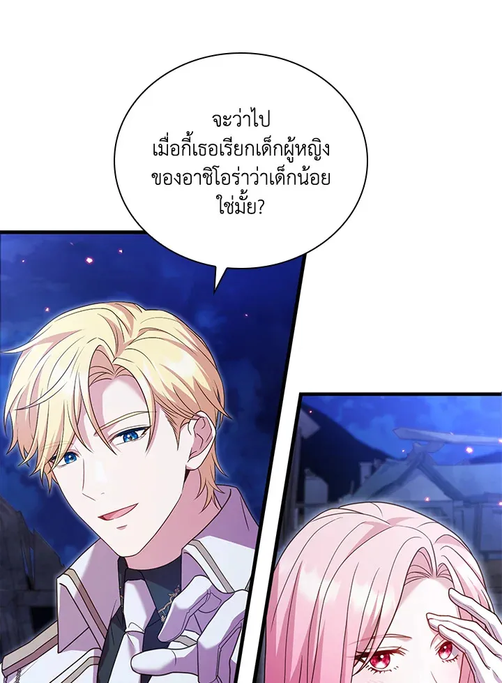 The Price Of Breaking Up - หน้า 89