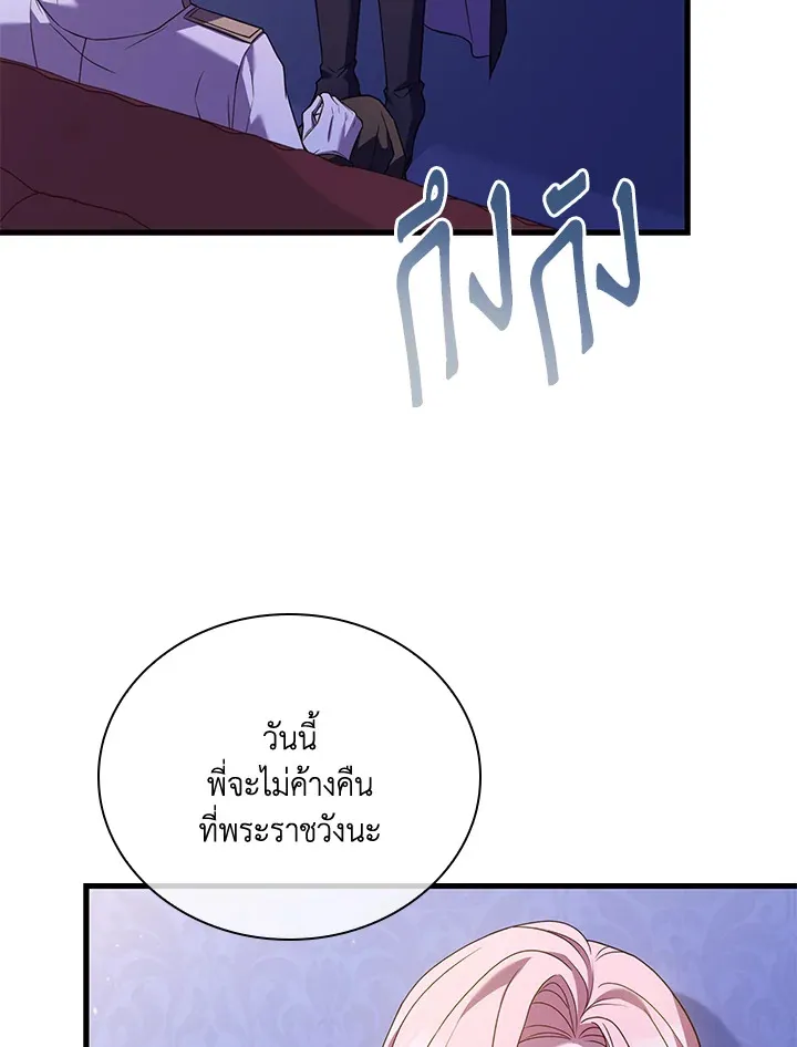 The Price Of Breaking Up - หน้า 20