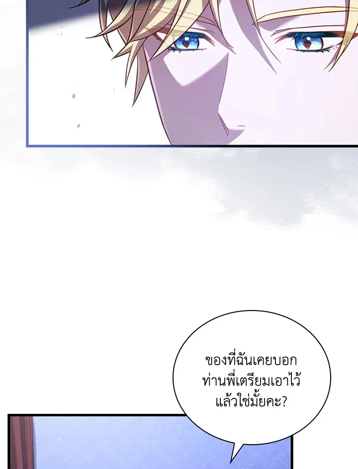 The Price Of Breaking Up - หน้า 71