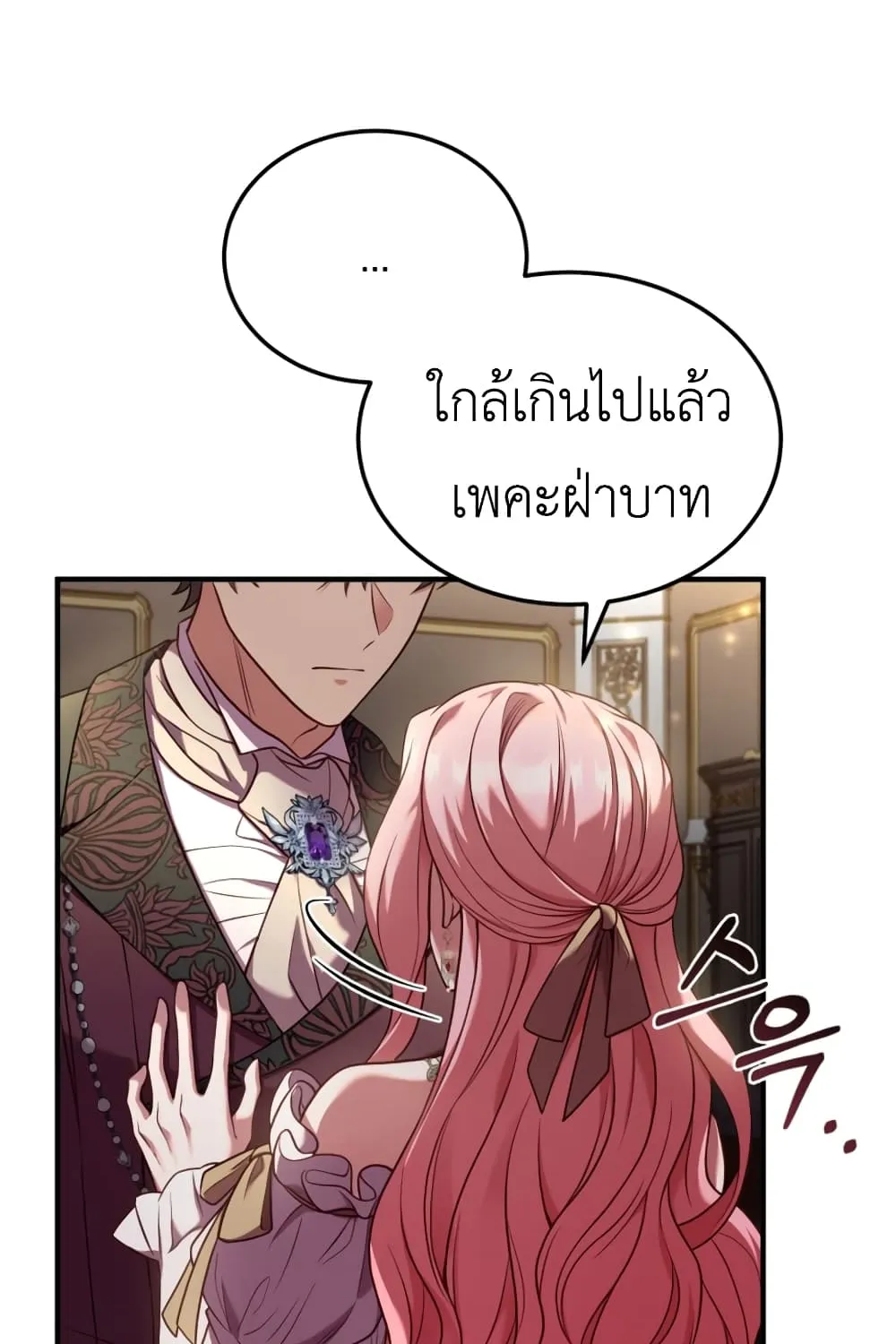 The Price Of Breaking Up - หน้า 18