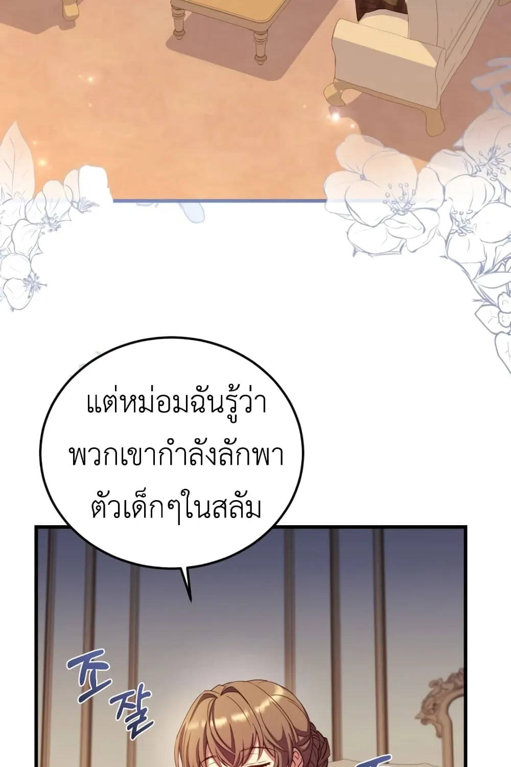 The Price Of Breaking Up - หน้า 92