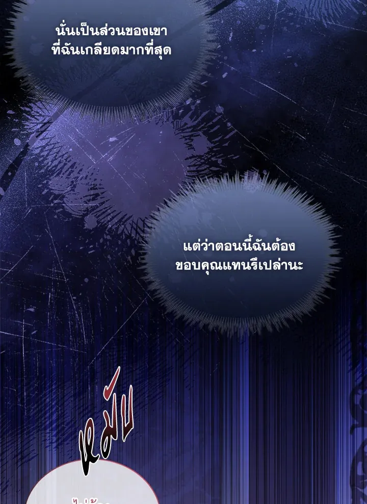 The Price Of Breaking Up - หน้า 114