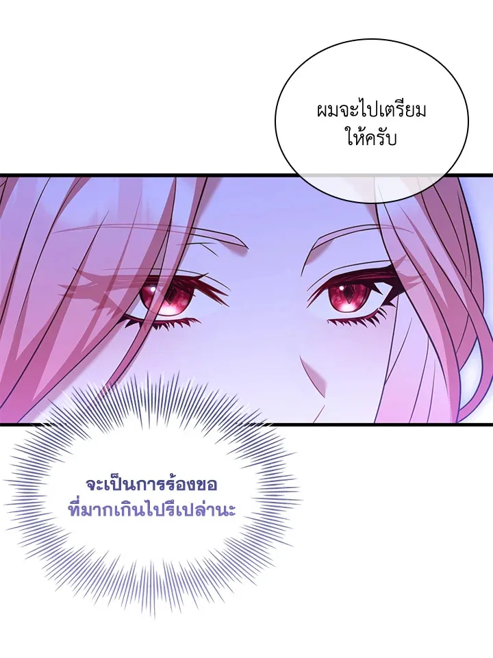 The Price Of Breaking Up - หน้า 8