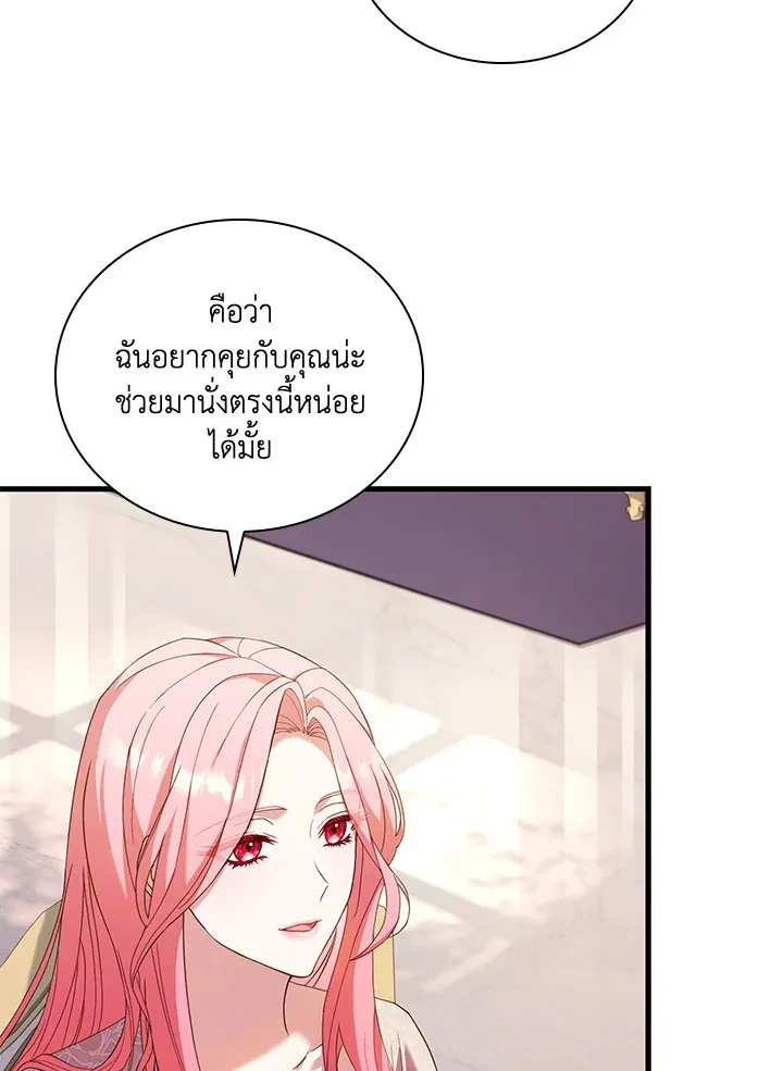 The Price Of Breaking Up - หน้า 26