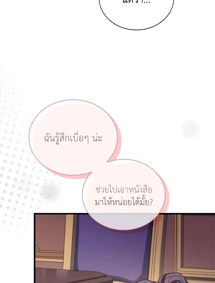 The Price Of Breaking Up - หน้า 56