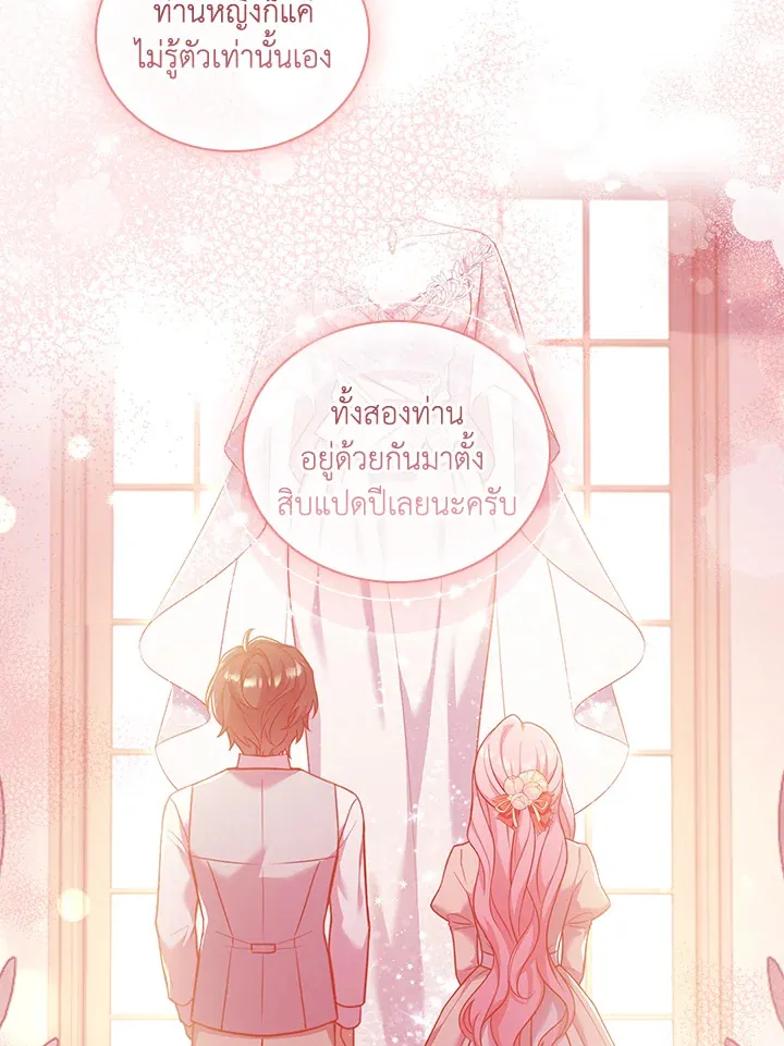 The Price Of Breaking Up - หน้า 25