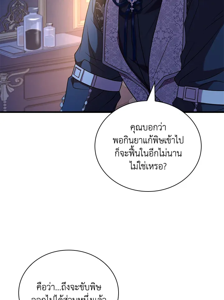 The Price Of Breaking Up - หน้า 72